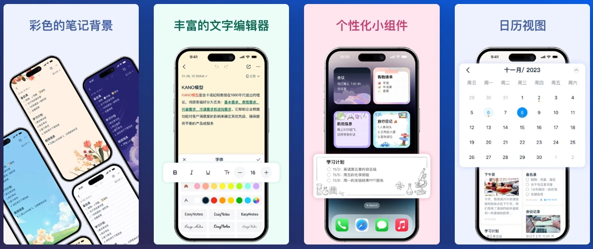 EasyNotes v1.3.49.0518 全新易用的记事本软件，解锁专业版