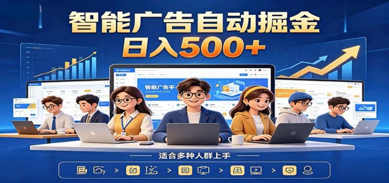 AI风口项目，全程解放双手，后台自动运行赚取收益，每天稳定收益500+-主题测试