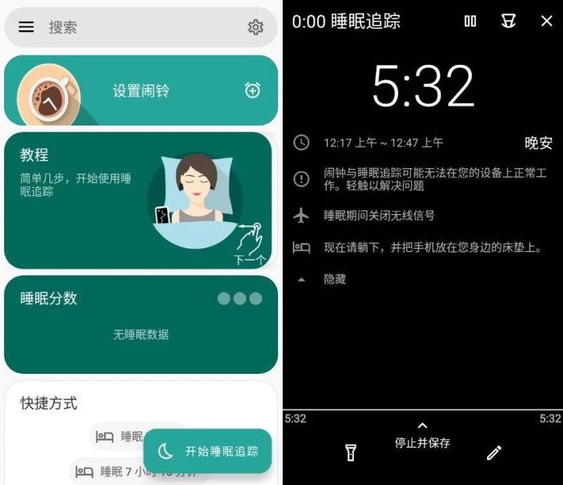 Sleep as 睡眠追踪 v20260530 高级版-主题测试