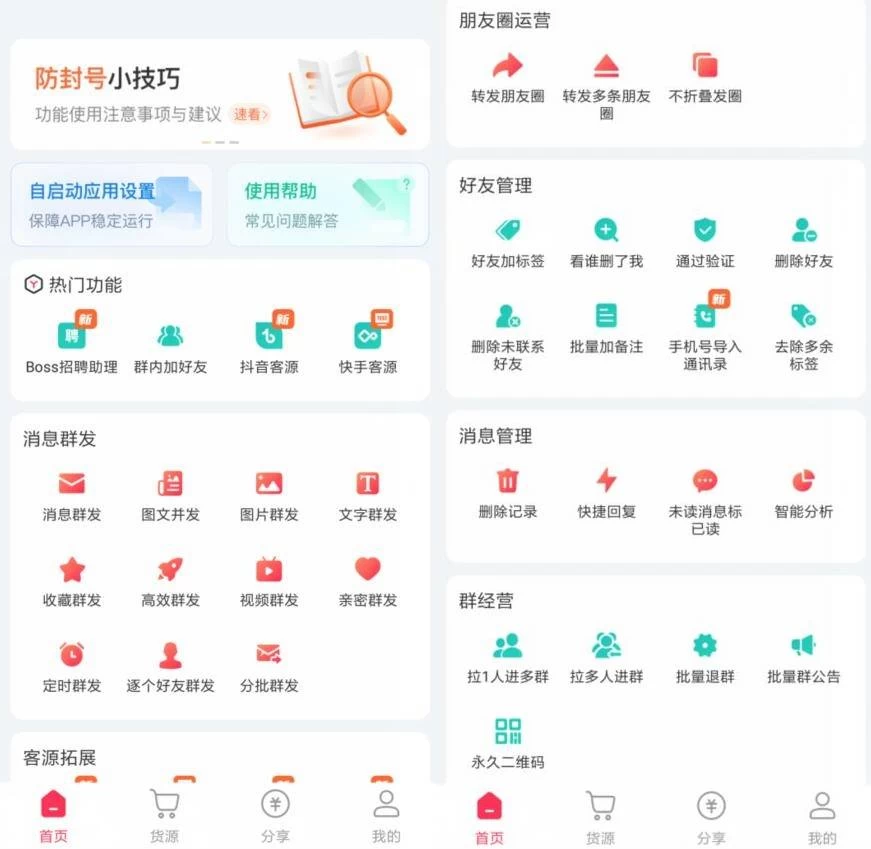 图片[1]-微粉大师 v2.5.2 高级版-主题测试