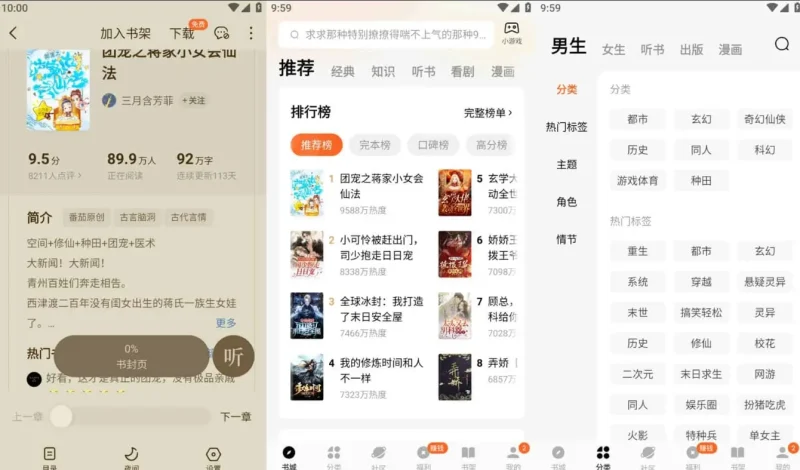 番茄免费小说 v7.2.3.32 抖音旗下阅读产品,海量正版小说,解锁高级版-主题测试