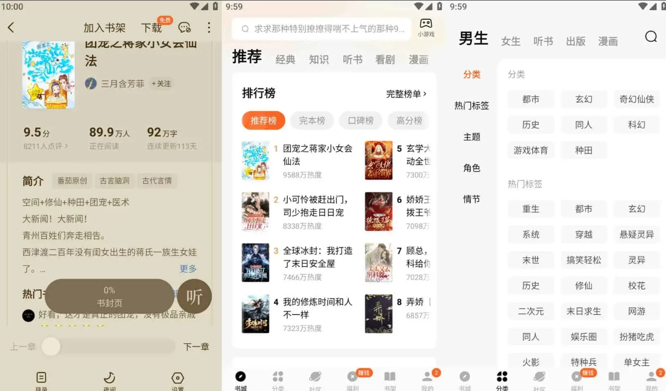 图片[1]-番茄免费小说 v7.2.3.32 抖音旗下阅读产品，海量正版小说，解锁高级版-主题测试