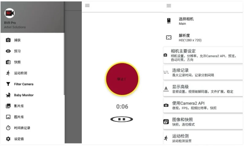 BVR Pro 后台录像机 v17.9.51 专业版-主题测试