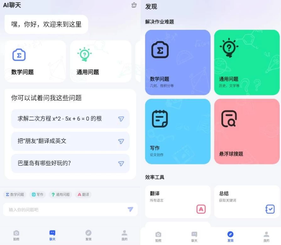 图片[1]-Question.AI 作业AI助手 v3.5.4 b970 开心版-主题测试