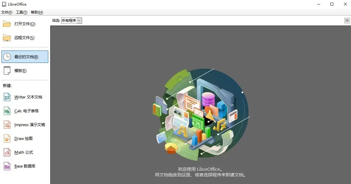 图片[1]-LibreOffice Office 办公套件 v26.2.4 中文版-主题测试