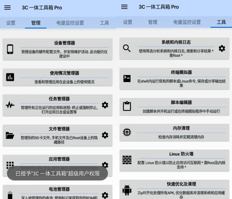 3C All-in-One Toolbox 3C一体工具箱 Pro 安卓调谐器 v3.1.9b 专业版-主题测试