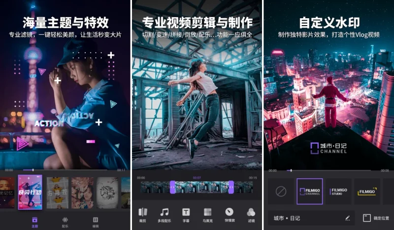 Filmigo 视频剪辑 v6.6.6.0 特别版-主题测试
