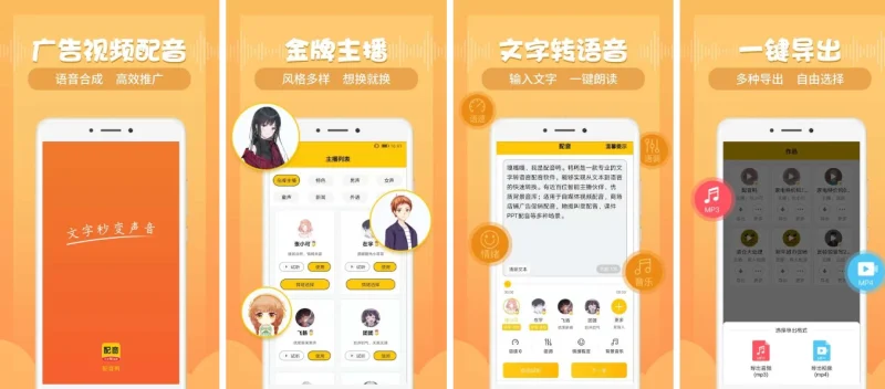 配音鸭 v1.9.9，一款专业正版的智能配音工具，解锁VIP会员版-主题测试
