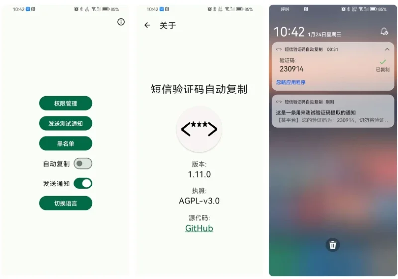 Otphelper 短信验证码自动复制 v1.20.5-主题测试