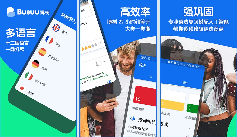 图片[1]-Busuu 博树 v32.41.0 语言学习，让语言学习变得更有趣，解锁高级版-主题测试