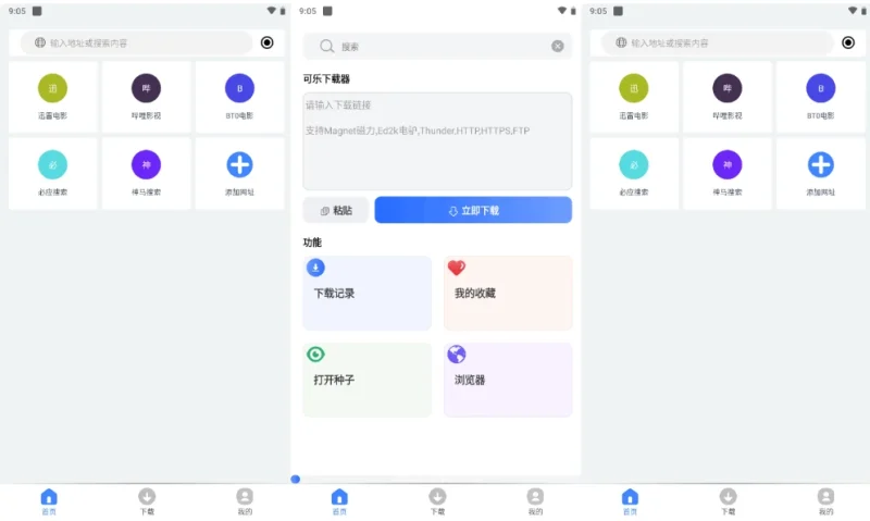 可乐下载器 v2.1.3 高级版-主题测试