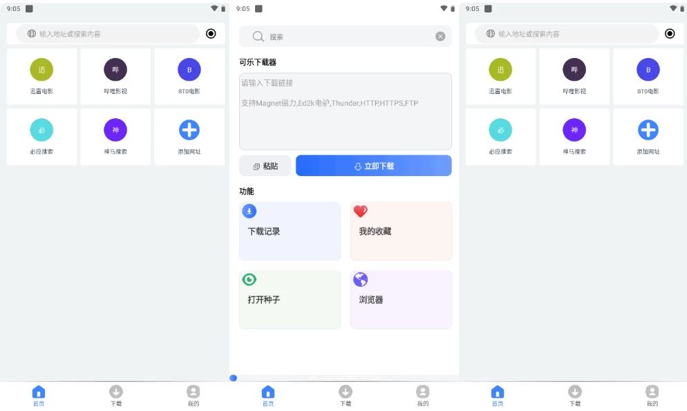 图片[1]-可乐下载器 v2.1.3 高级版-主题测试