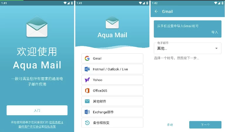 Aqua Mail Pro 邮件管理 v1.59.0 专业版-主题测试