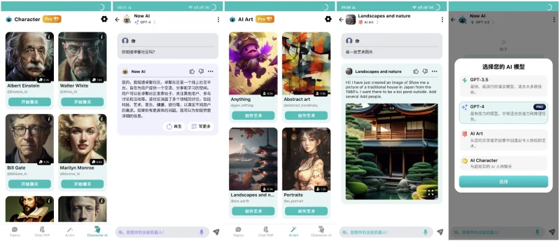 Now AI v6.2.0.4，人工智能聊天工具-主题测试