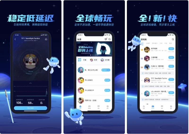 biubiu游戏加速 v5.1.0 纯净版-主题测试