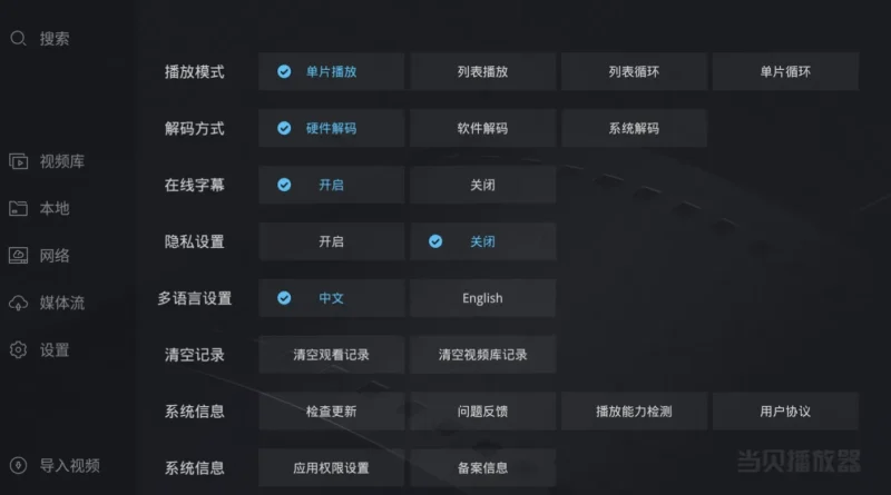 当贝播放器 v1.5.5，支持杜比视界-主题测试