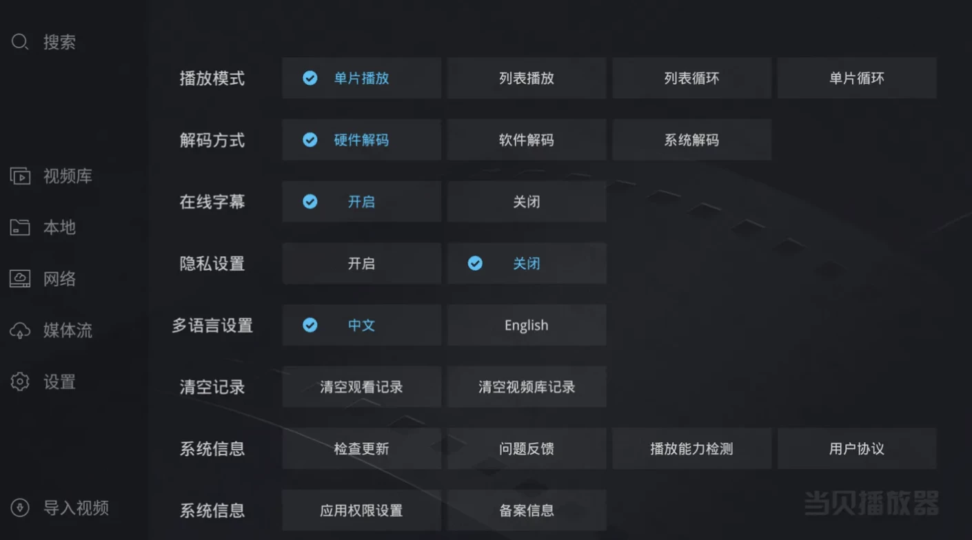 图片[1]-当贝播放器 v1.5.5，支持杜比视界-主题测试