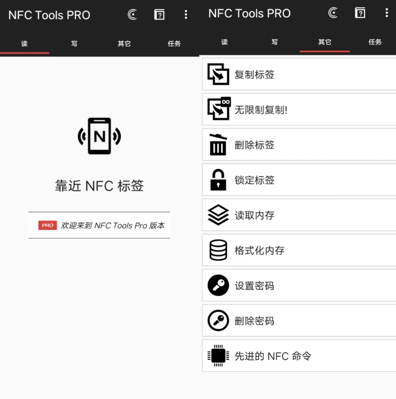 NFC Tools PRO NFC卡模拟 v9.4-主题测试
