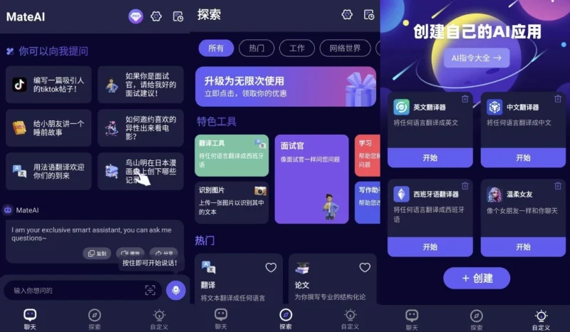 MateAI v1.5.0 高级版,一款革命性的人工智能聊天机器人-主题测试