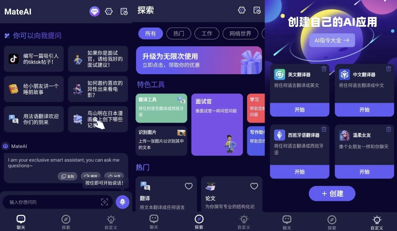 图片[1]-MateAI v1.5.0 高级版，一款革命性的人工智能聊天机器人-主题测试