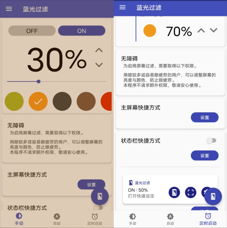 Bluelight Filter 蓝光过滤 v6.10.4-主题测试
