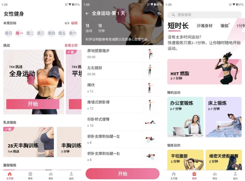 Workout for Women 女性健身 v2.2.9 高级版-主题测试