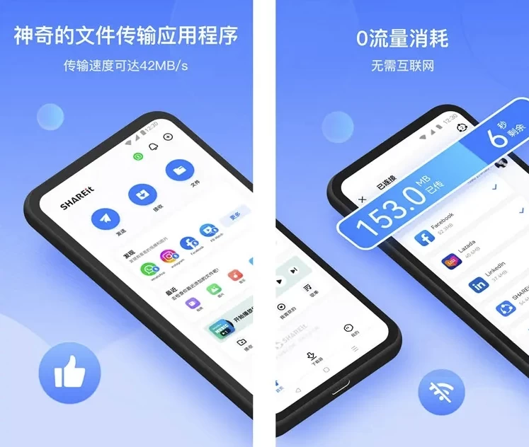 SHAREit 茄子快传 v6.54.29-主题测试
