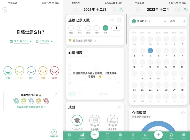 Daylio 记录心情 v1.64.1 高级版-主题测试