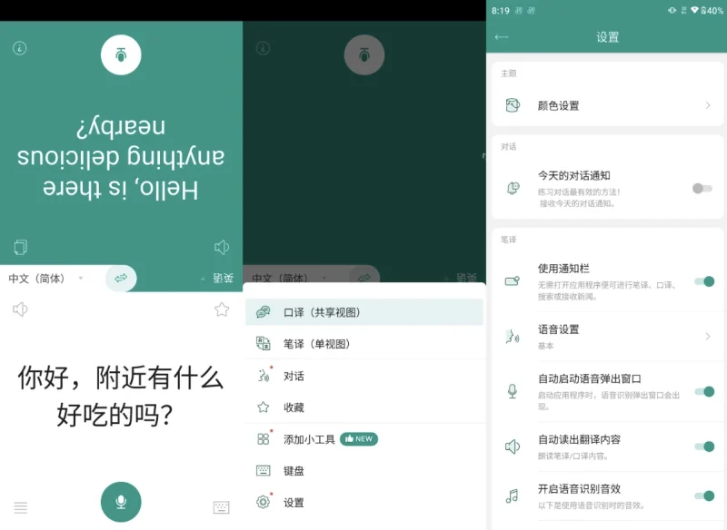 Talking Translator 有声翻译机 v3.8.13-主题测试
