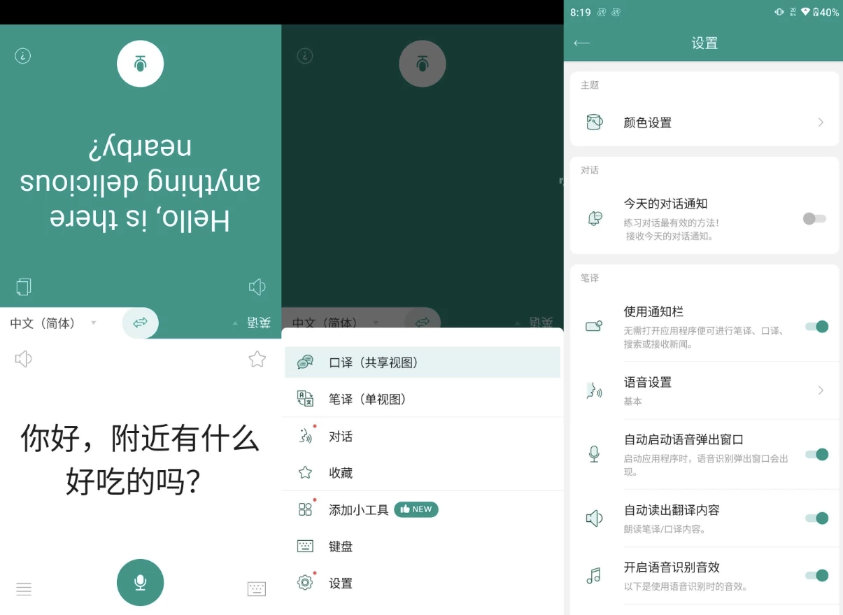 图片[1]-Talking Translator 有声翻译机 v3.8.13-主题测试