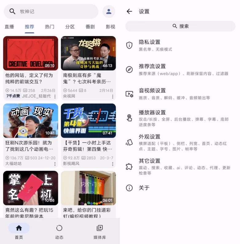 PiliPlus 第三方B站 v2.0.8-主题测试