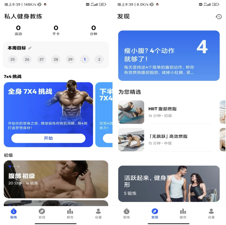 图片[1]-Home Workout 私人健身教练 v1.7.6 解锁会员-主题测试