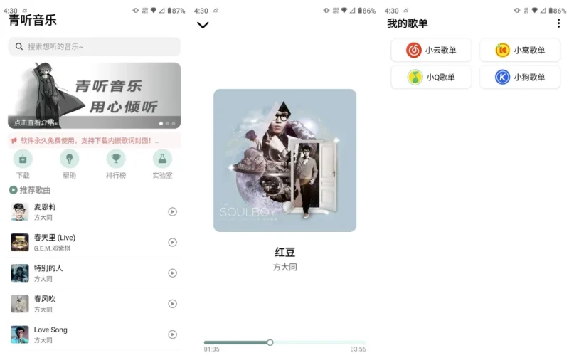 青听音乐 v1.3.6-主题测试