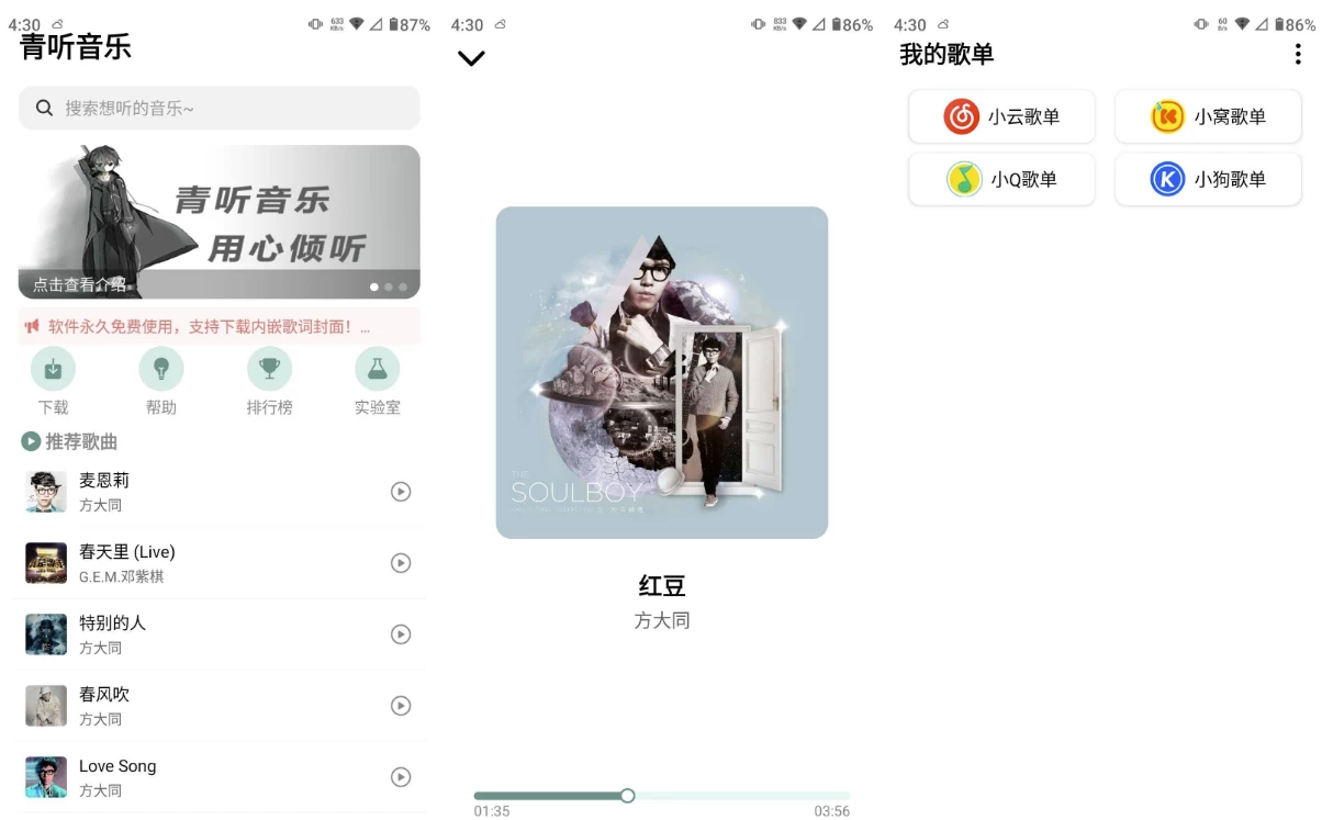 图片[1]-青听音乐 v1.3.6-主题测试