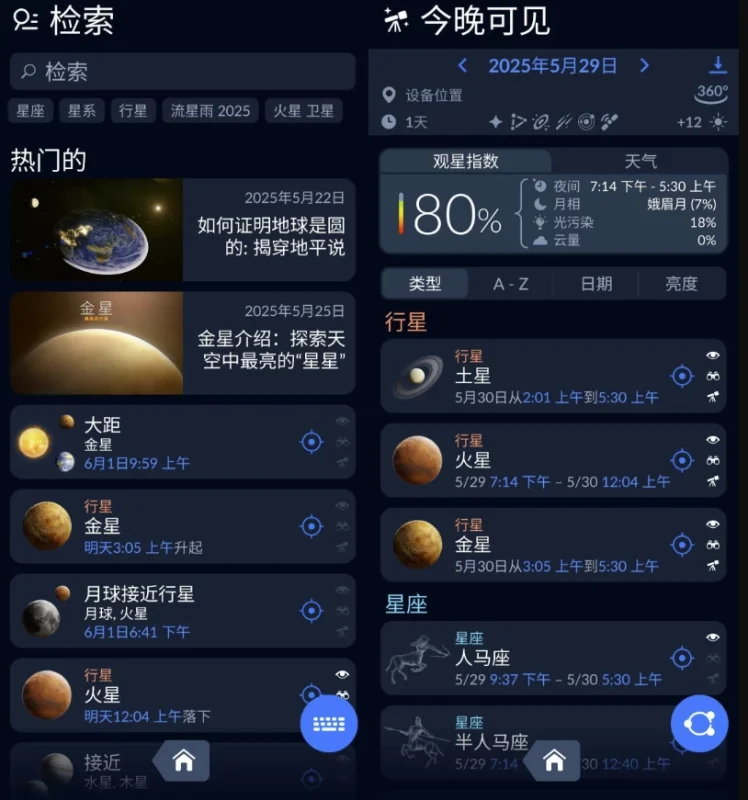 Sky Tonight v2.5.0，功能强大且易用的观星应用 解锁高级版-主题测试