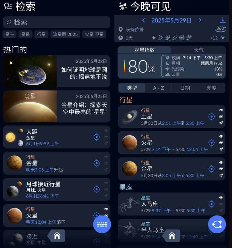 图片[1]-Sky Tonight v2.5.0，功能强大且易用的观星应用 解锁高级版-主题测试