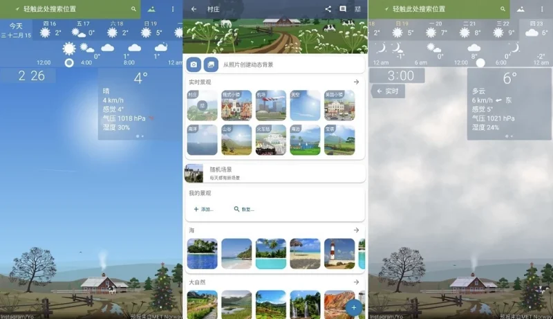 YoWindow 实景天气 v2.58.30 纯净版-主题测试