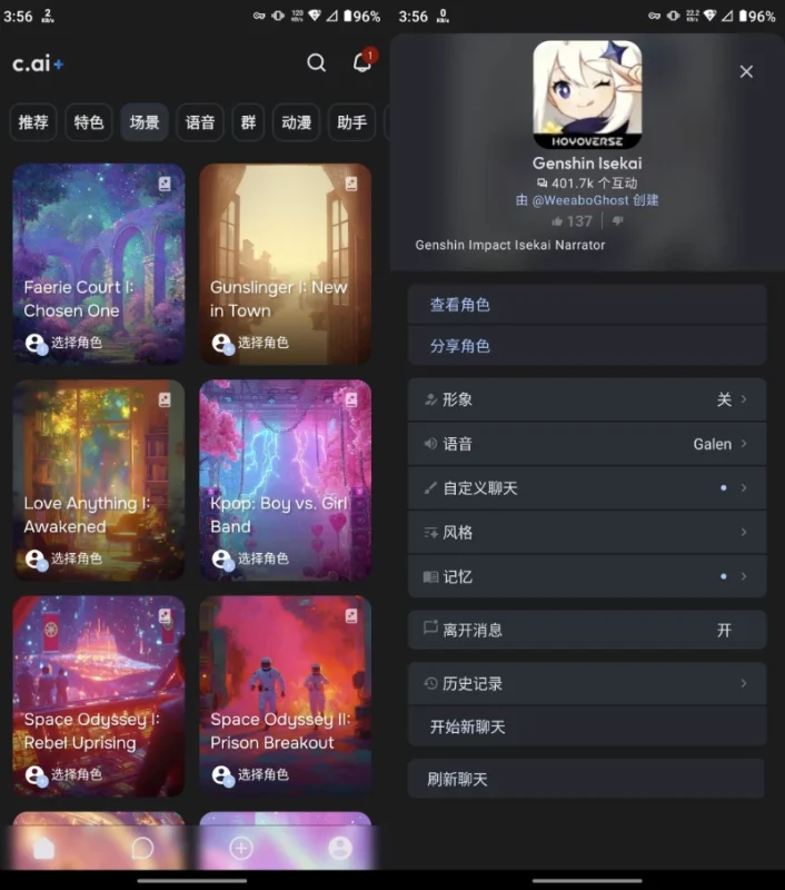 Character.AI v1.15.3 解锁高级版-主题测试