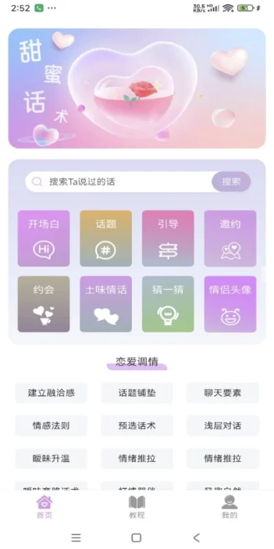 恋爱情话助手 v1.0.5 解锁会员-主题测试