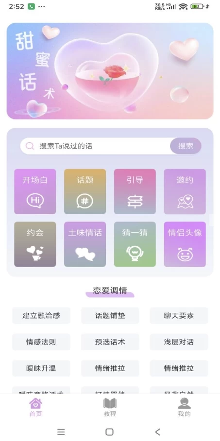 图片[1]-恋爱情话助手 v1.0.5 解锁会员-主题测试