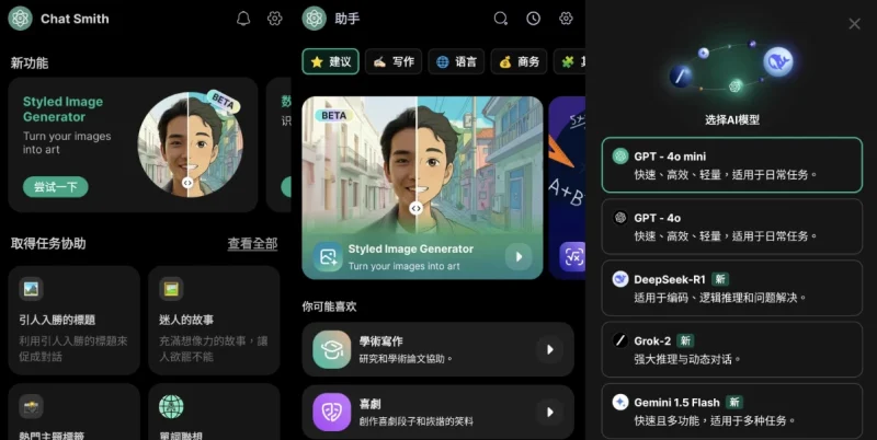 Chat Smith v8.260112.1,AI人工智能聊天软件,GPT人工智能机器人,GРТ4.0模型-主题测试