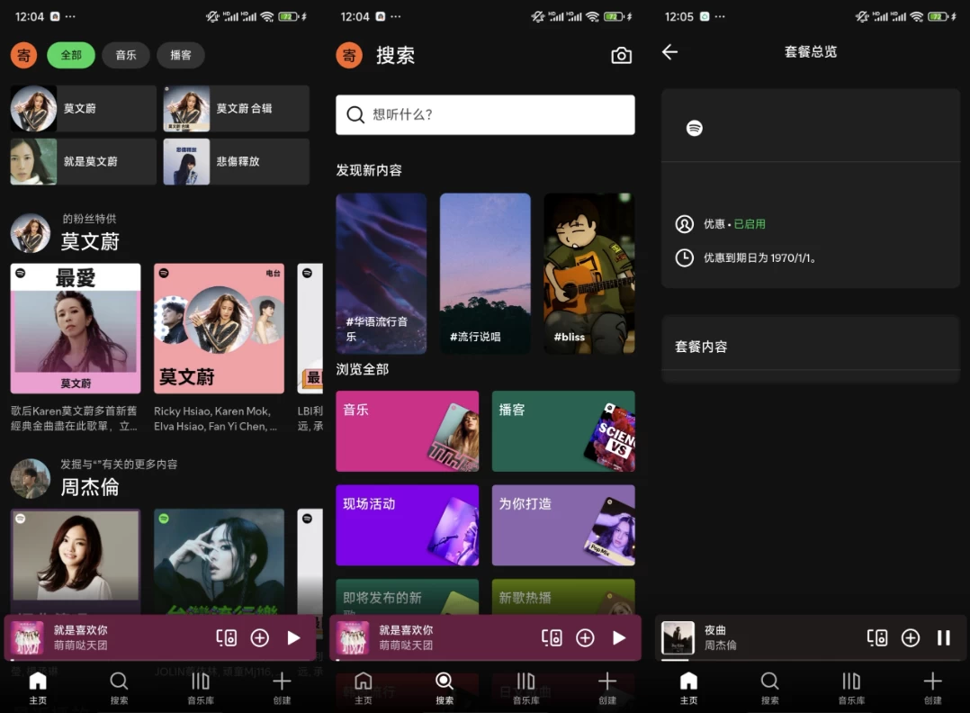图片[1]-Spotify v9.1.58.1567 国外很有名的音乐播放器，解锁高级版-主题测试