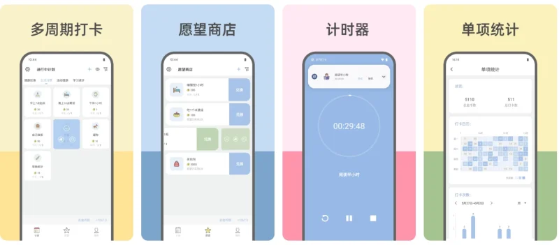 Fun Habit 元气打卡 v3.0.0.2 解锁高级版-主题测试