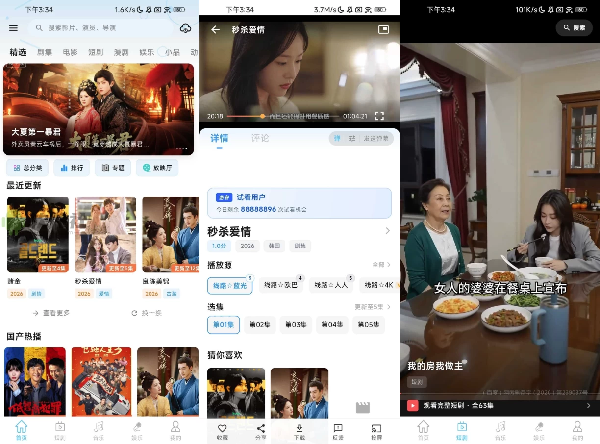 图片[1]-剧开心 v1.1.8 去广告-主题测试