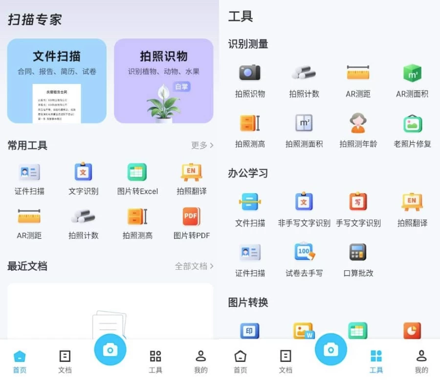 图片[1]-扫描专家 v1.6.6 高级版-主题测试