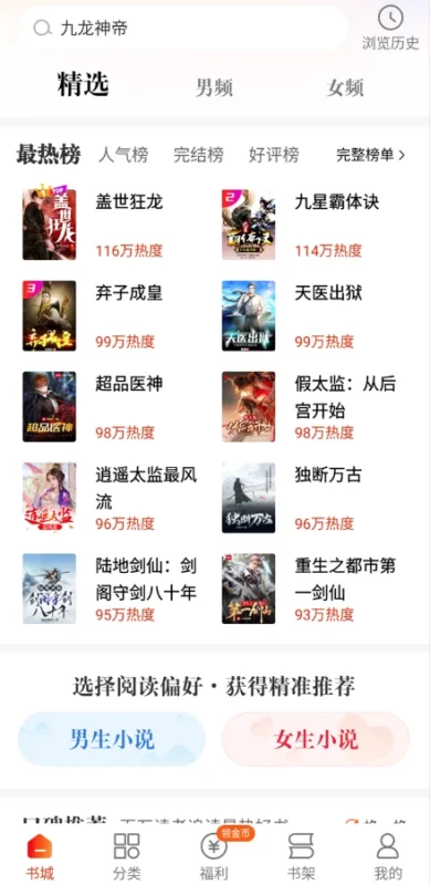 必看免费小说 v2.38.18 会员版 千本小说免费阅读-主题测试