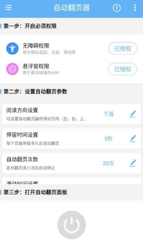 自动翻页器 v2.0.9 会员版-主题测试