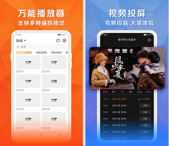 天天电视直播 v5.3.5 去广告版，高清流畅播放体验-主题测试