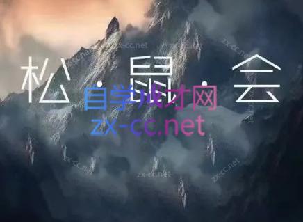 松鼠会电商VIP课程(更新6月)-主题测试