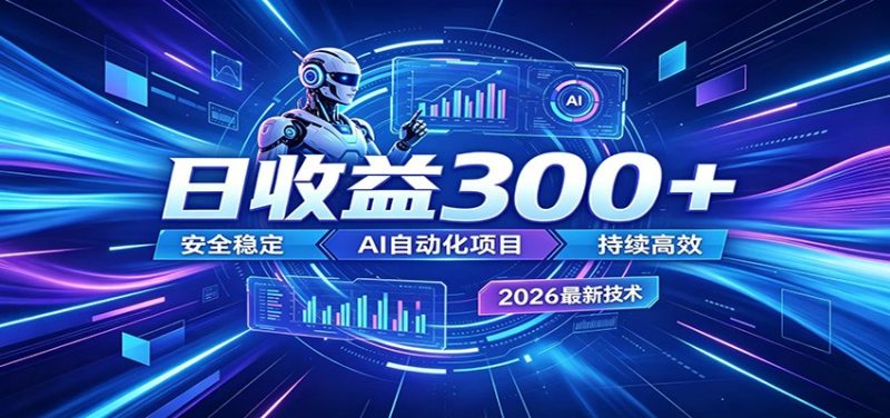 不想死工资？试试这款AI轻资产项目，低门槛起步，上班族、宝妈都能轻松做副业-主题测试